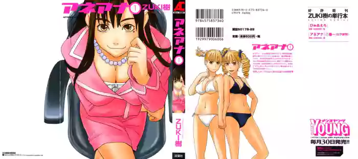 Ane Ana 1 cover