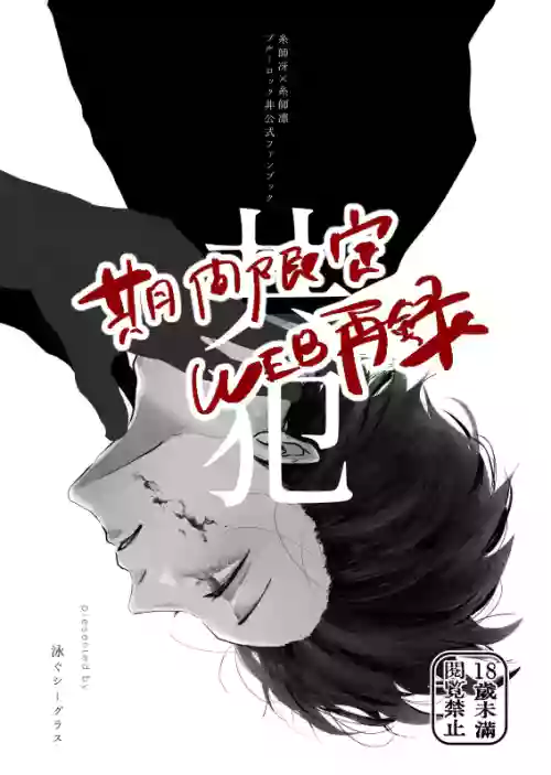 共犯