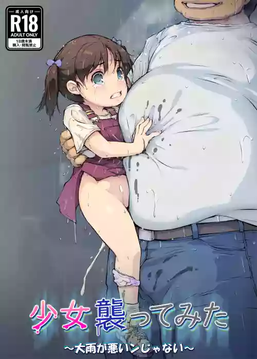 Shoujo Osotte Mita ~Ooame ga Warui n janai~