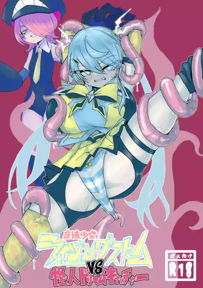 Mahou Shoujo Rising Storm VS Kaijin Dream Catcher cover
