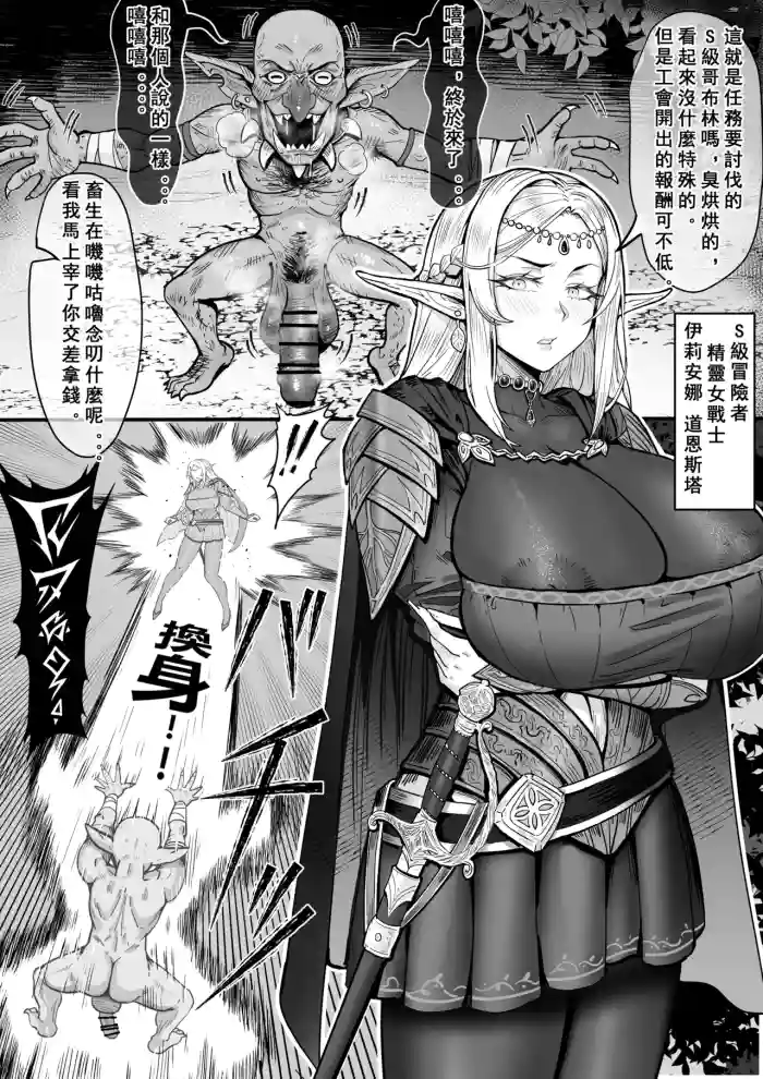 被哥布林強制交換了肉體後沉迷射精！精靈族女戰士伊莉安娜・道恩斯塔的墮落！+ END2 cover