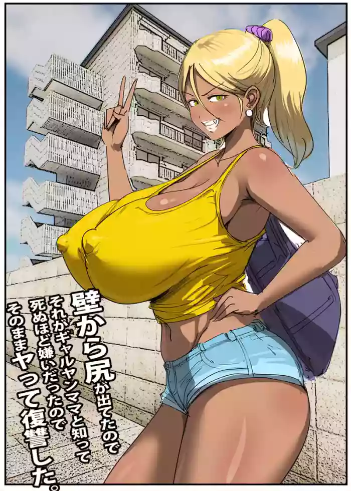 Kabe kara Shiri ga Deteta node Sore ga Gal-Yan Mama to Shitte Shinu hodo Kirai datta node Sono mama yatte Fukushuu Shita. cover