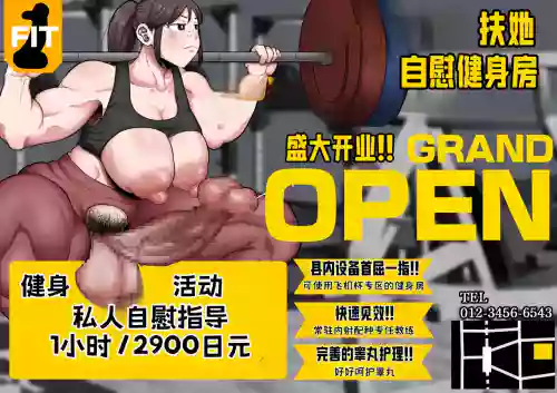 Kitaero! Tanki Shuuchuu Futanari Chinpo Gym