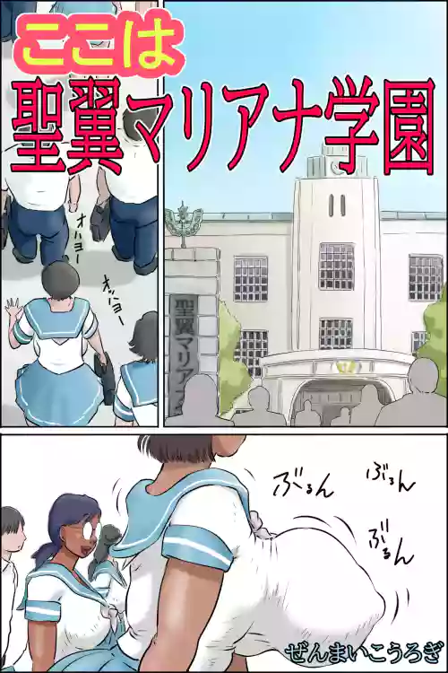 Koko wa Sei Tsubasa Mariana Gakuen