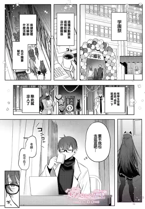 Amamiya_Mizuki_患者さんと先生・学園祭編_~