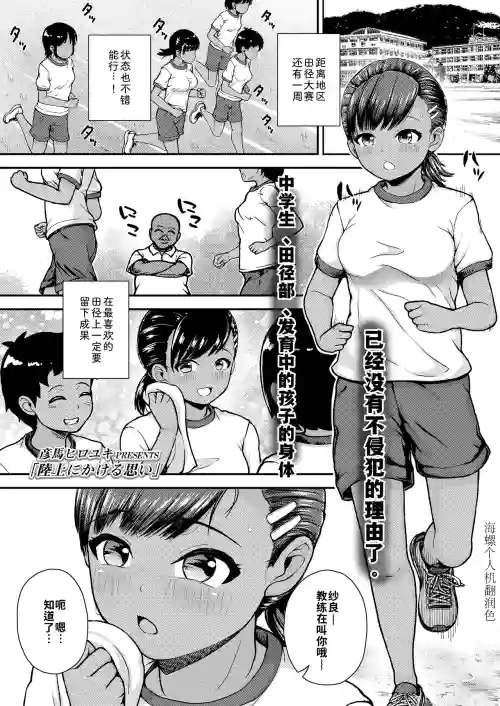Rikujou ni kakeru omoi | 一心为田径