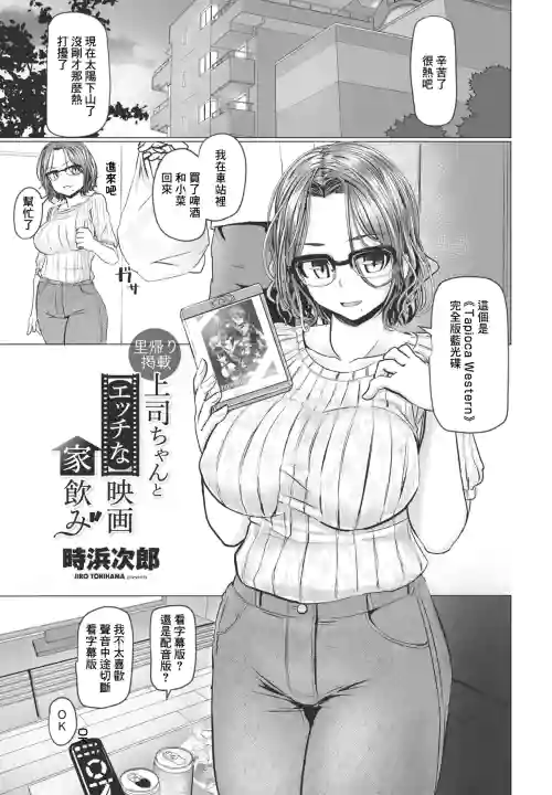 上司ちゃんと【エッチな】映画家飲み