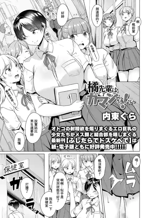 橘先輩はガマンできない