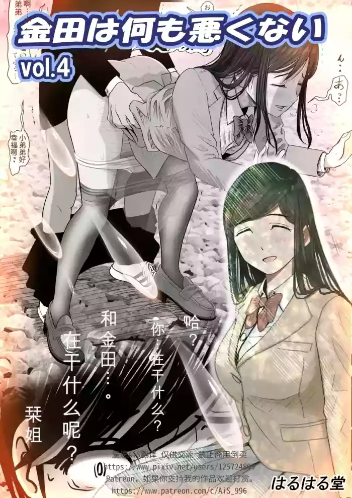 Kaneda wa nani mo Warukunai Vol.4 cover
