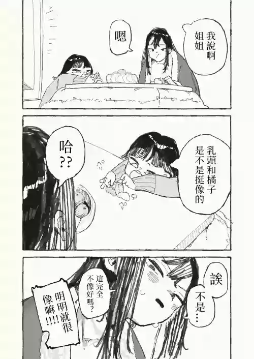 Karada o Haru Ane | 豁出去的姐姐