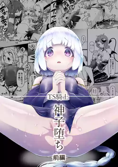 TS Kishi Miko Ochi Zenpen