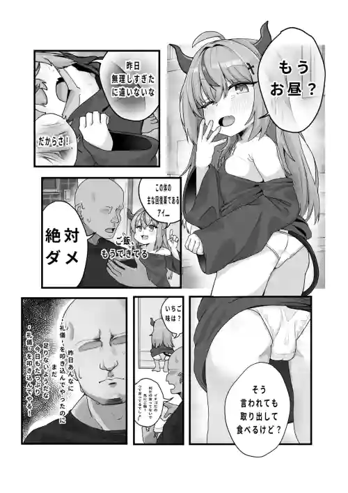 Namaiki na Koakuma o Oshioki