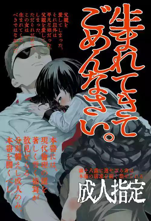 Umarete kite gomen nasai