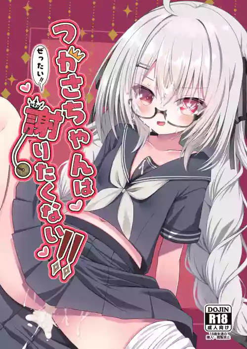 Tsukasa-chan wa Zettai!! Ayamaritakunai!!
