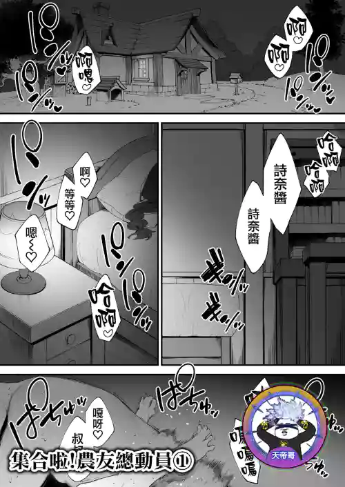 Atsumare! Tontoko Farmers 1 | 集合啦! 農友總動員 1