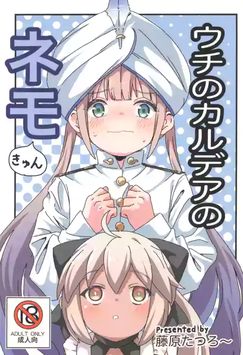 Uchi no Chaldea no Nemo-kyun