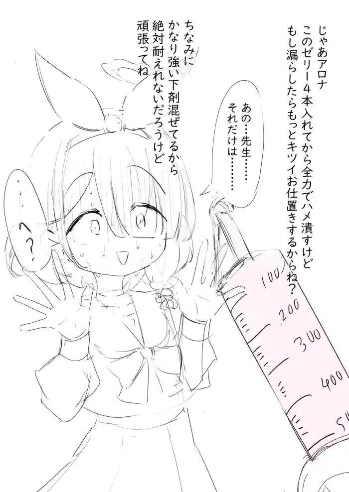 Arona no Anal Jelly Manga cover