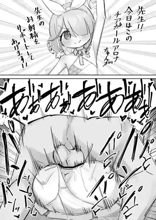 Arona ni Tanetsuke