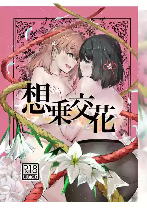 Soujou Kouka