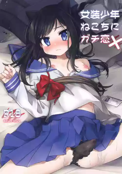 Josou Shounen Nekochi ni Gachi Koi