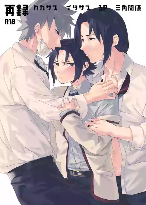カカサスでイタサスの3P Emotion
