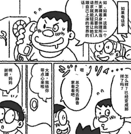 ドラえもん もしもかんたんにセックスできる世界だったら