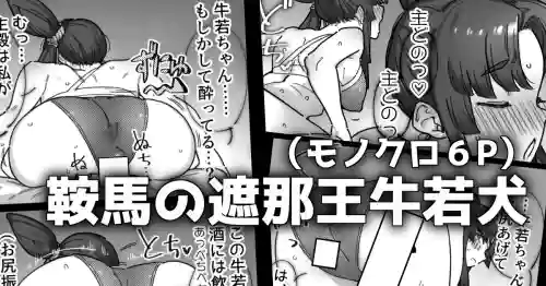 鞍馬の遮那犬牛若ちゃん🛏️💤