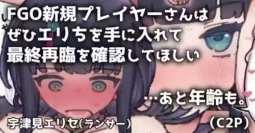 エリちとあるのとないのと