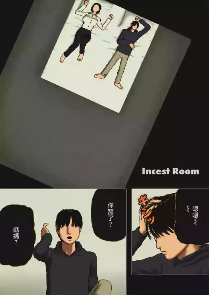 Incest Room #1~#16 cover
