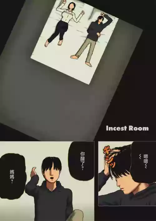 Incest Room #1~#16