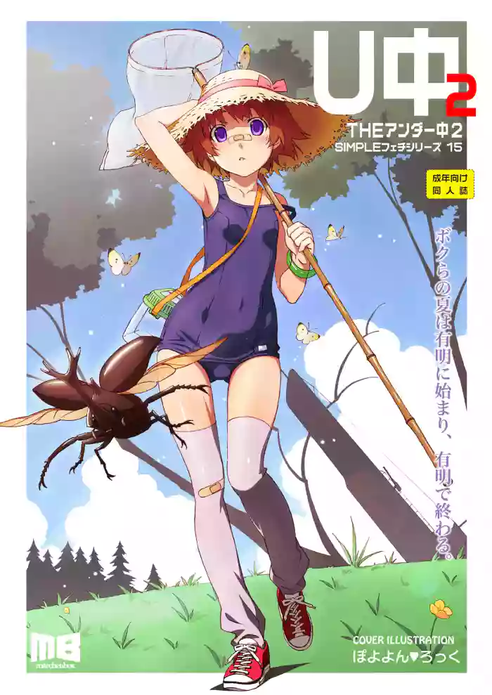 THE Under Chuugakusei 2 cover