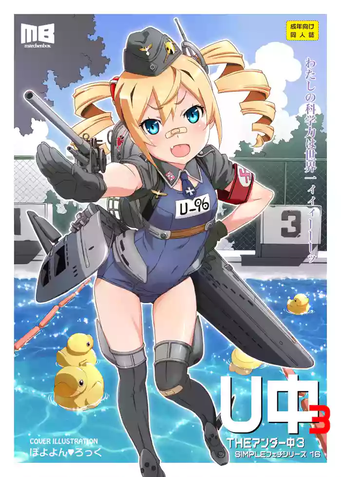 THE Under Chuugakusei 3 cover