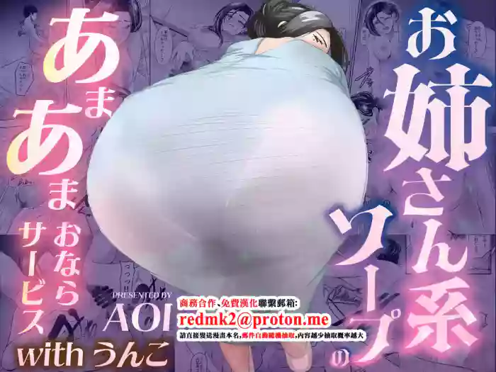 O Nēsankei Sōpu no a Mā Maonara Sābisu with Unko cover