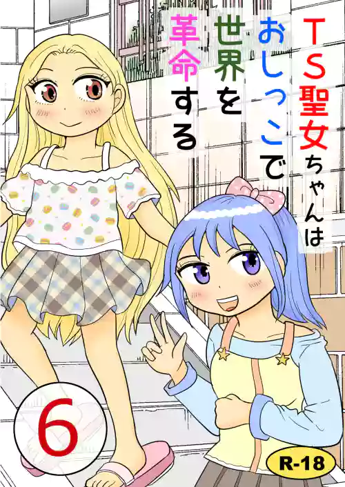 TS Seijo-chan wa Oshikko de Sekai o Kakumei suru 6