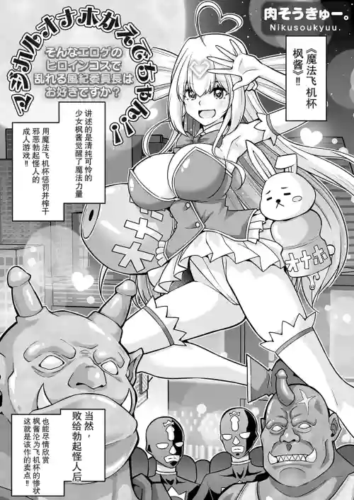 マジカルオナホかえでちゃん！！（そんなエロゲのヒロインコスで乱れる風紀委員長はお好きですか？）