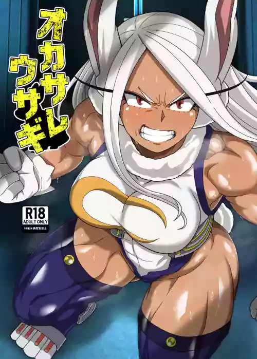 オカサレウサギ