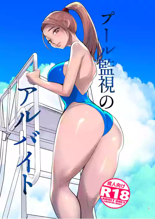 Pool Kanshi no Arbeit