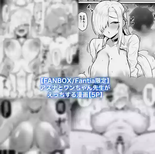 アスナとえっちする漫画