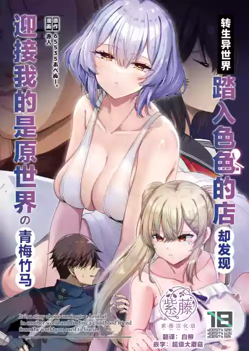 Isekai no Ecchi na Omise ni Kitara Motoita Sekai no Osananajimi ga Detekita Hanashi - It is a story about coming to a brothel in another world and finding a childhood friend from the world you used to live in. | 转生异世界踏入色色的店却发现迎接我的是原世界の青梅竹马