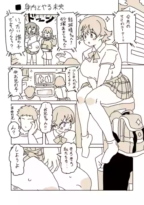 身内とヤる未央