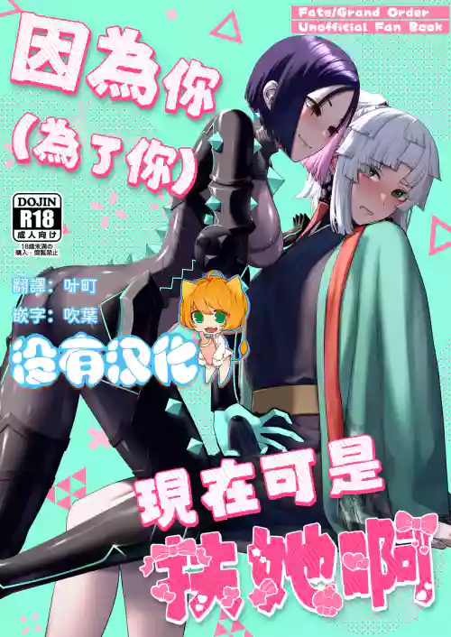 因為你（為了你） 現在可是扶她啊 Anata ga(tame no)futanari dakara