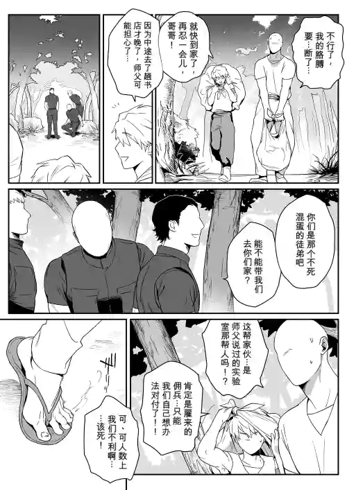 不死师傅