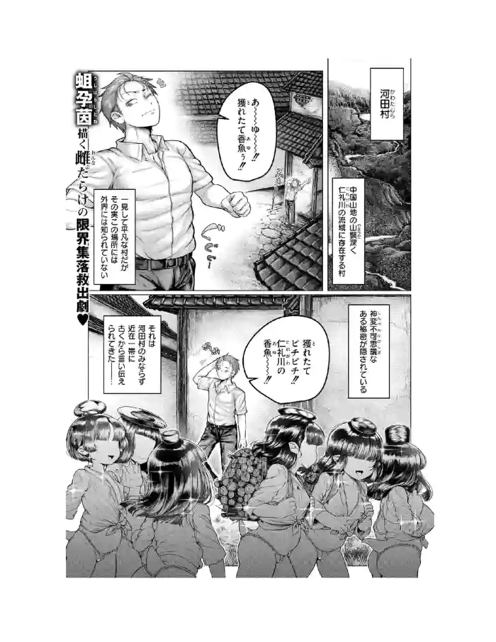 Shin Kappa mura cover
