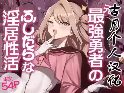 Moto Saikyou Yuusha no Fushidara na Inkyo Seikatsu