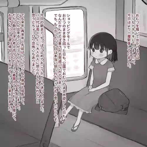 Omutsu ni Akogareta Onnanoko I Girl longed for diapers #3