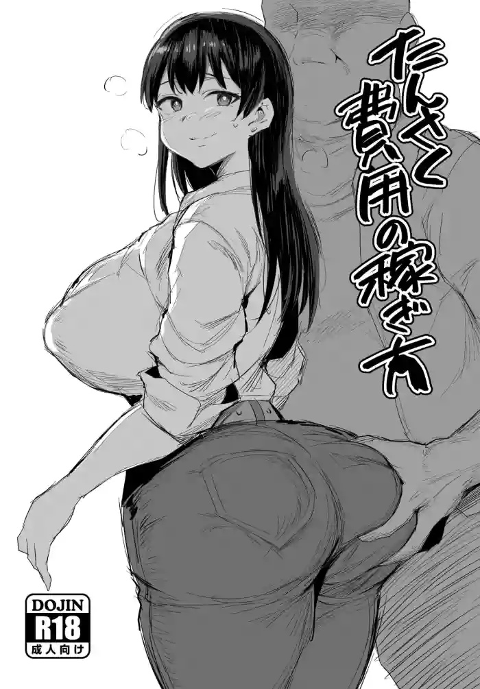 Tansaku Hiyou no Kasegikata | How to Get Money for Excursions cover