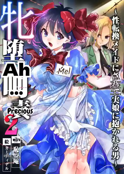 The Punishment of a Fallen Woman 2 ~A man who is turned into a transgender maid and embraced by his own daughter~