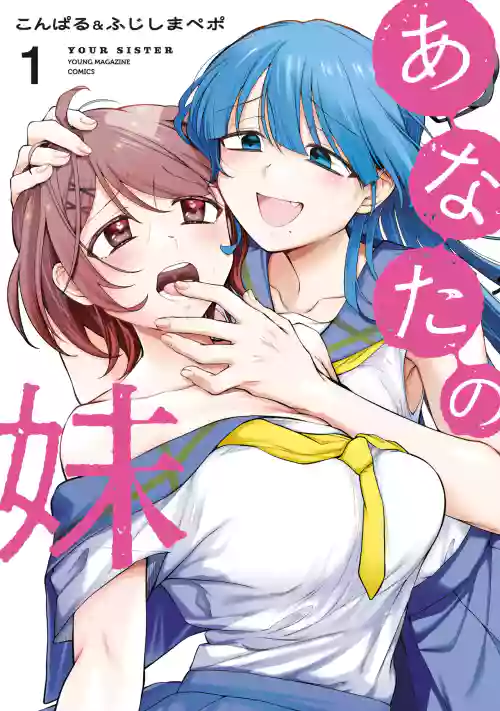 YOUR SISTER - CHAPTER 11