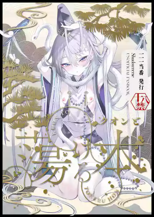 Kuon to Torokeru Hon