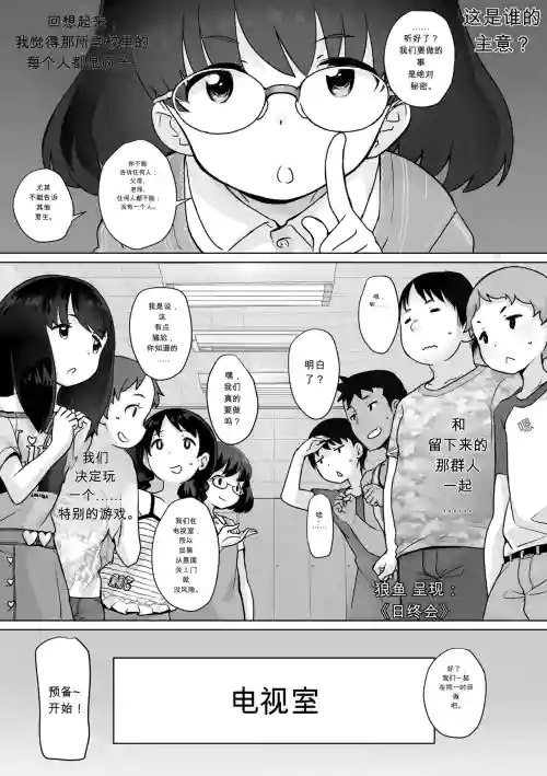 Kaeri no Kai | 日终会